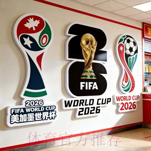 2026世界杯投注最新策略及分析指南