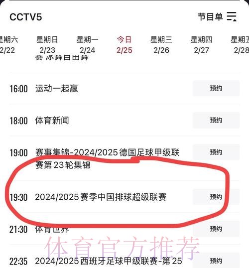 如何免费观看CCTV5的世界杯预选赛直播